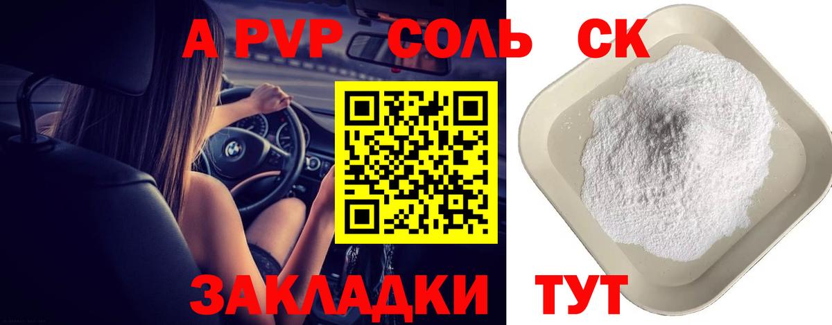 Alfa_PVP Crystall Воткинск