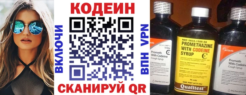 Кодеин Purple Drank  Воткинск 