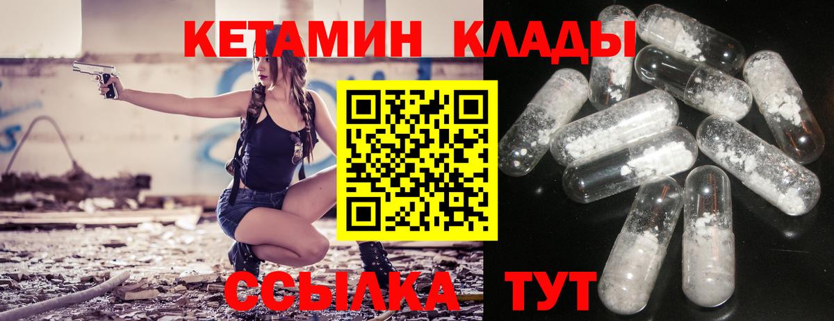 Воткинск  Кетамин VHQ  Вход с VPN 