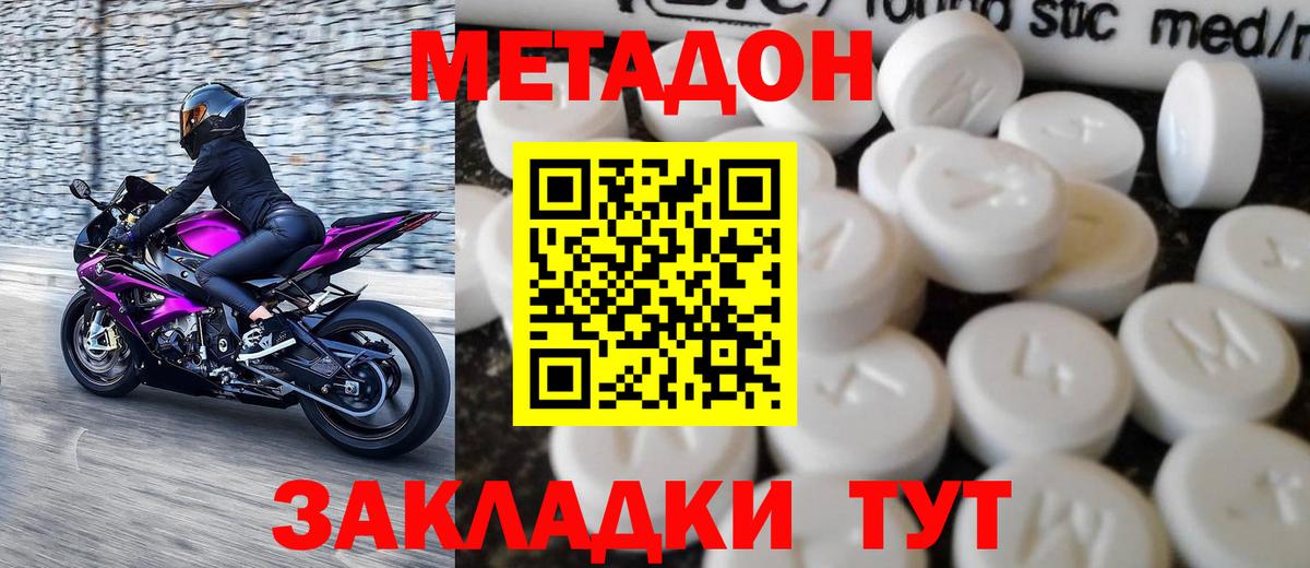 Метадон кристалл  Вход с VPN  Метадон VHQ  Воткинск 